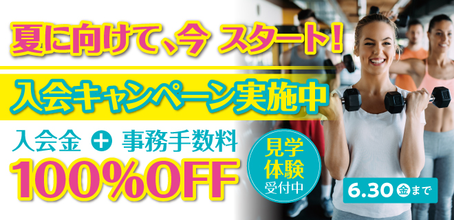 【市川店】お得な入会キャンペーン！！　開催中！！